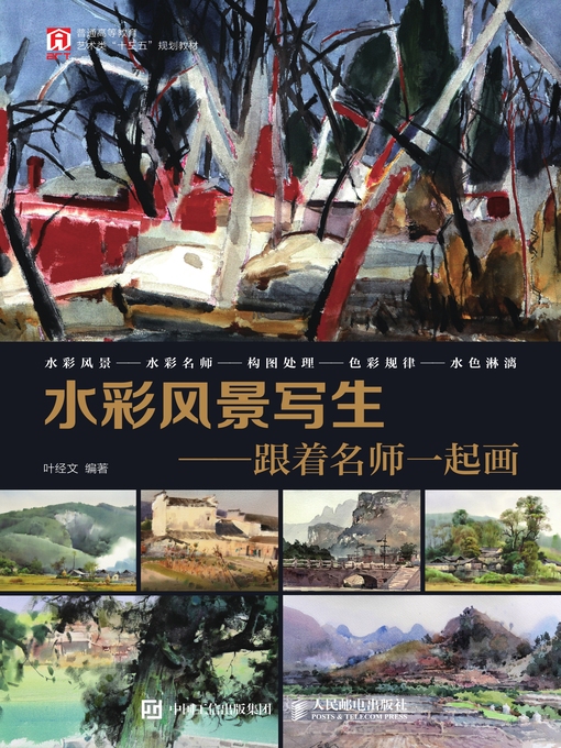 Title details for 水彩风景写生 by 叶经文编著 - Available